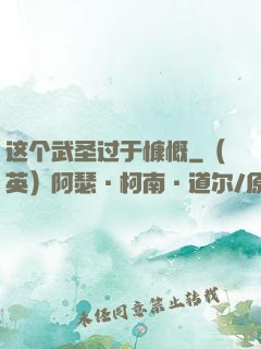 这个武圣过于慷慨